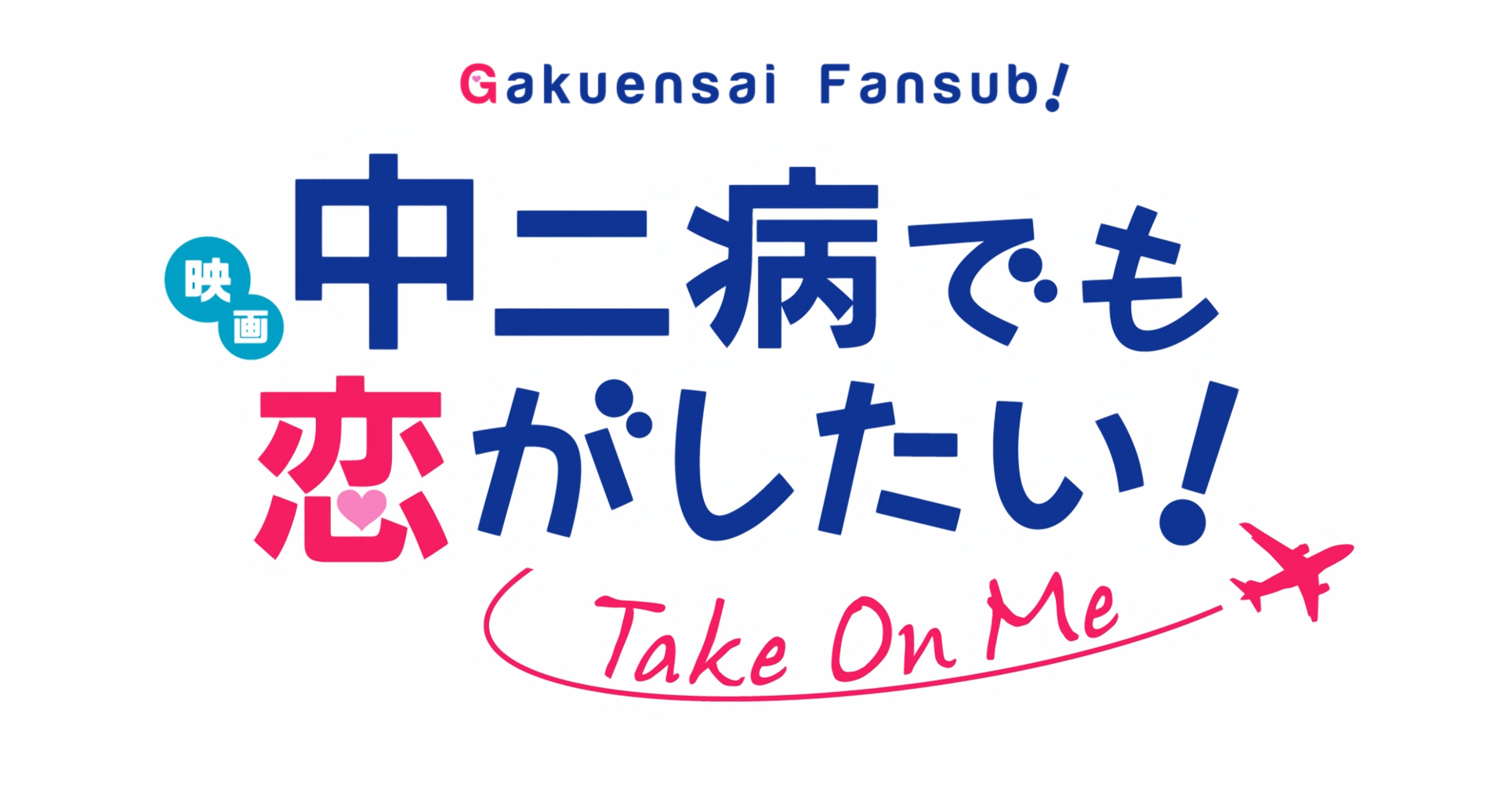 Gochuumon wa Usagi Desu ka??: Sing for You [BD] – Gakuensai Fansub