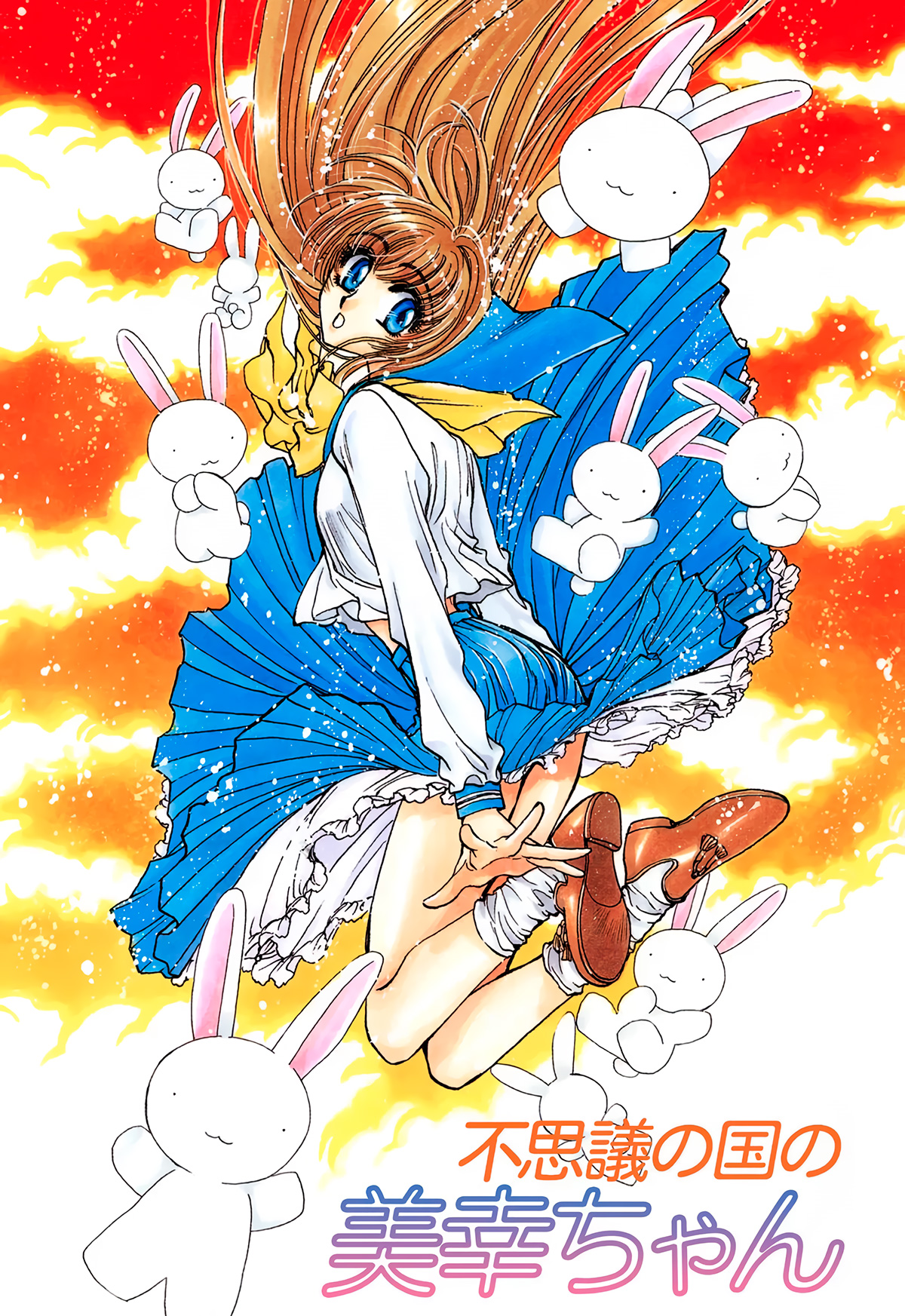 Fushigi no Kuni no Miyuki-chan